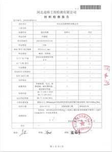 常州公司材质检测报告