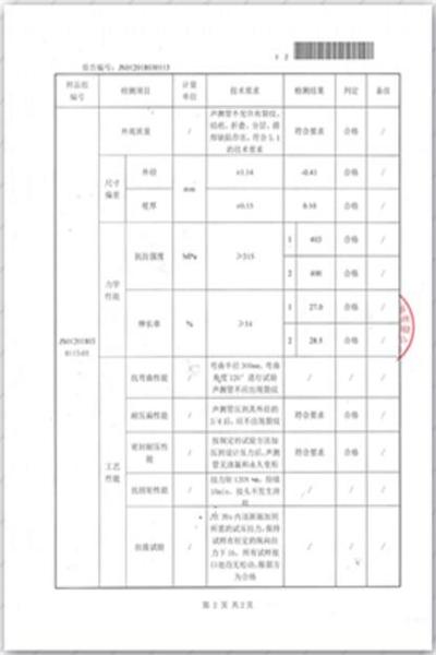常州出厂检测报告