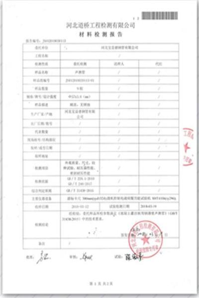 常州道桥检测报告